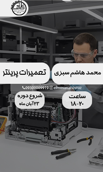 تعمیرات پرینتر